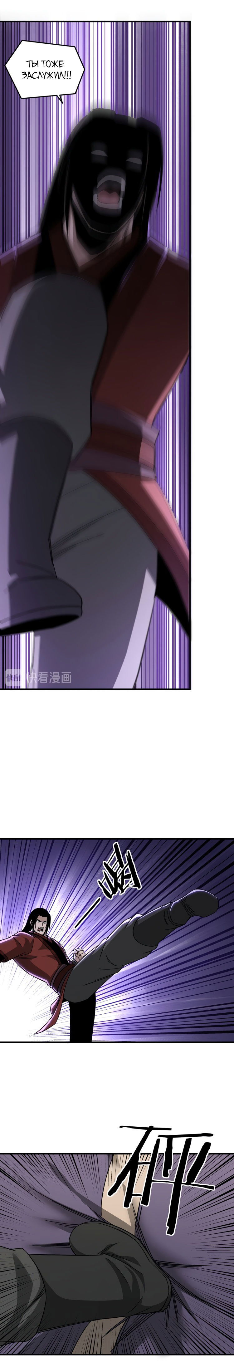 Манга Система сильнейшего босса - Глава 104 Страница 8