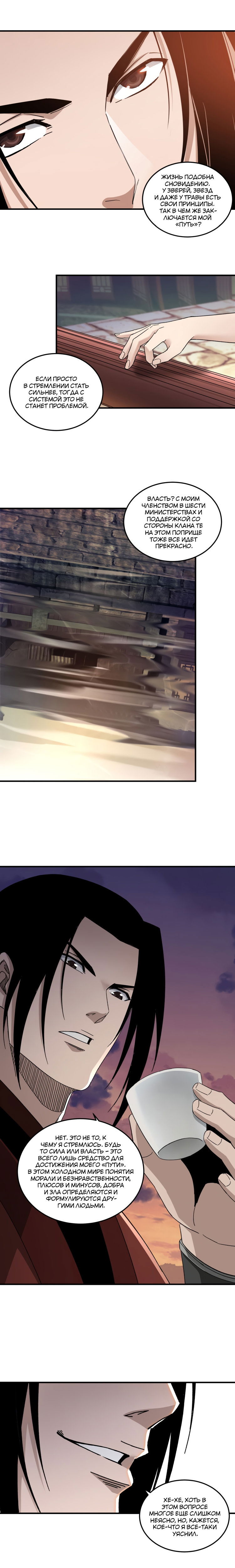 Манга Система сильнейшего босса - Глава 104 Страница 3