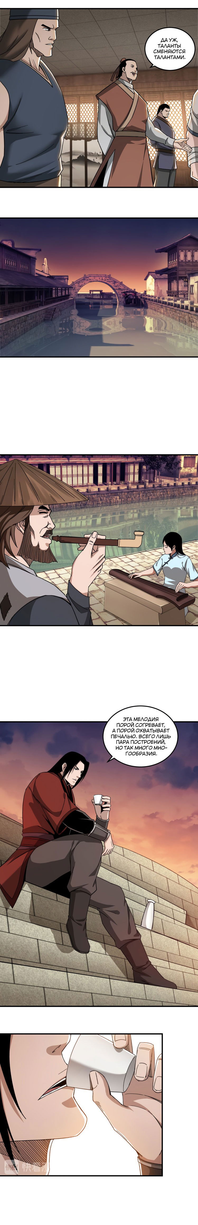 Манга Система сильнейшего босса - Глава 104 Страница 2