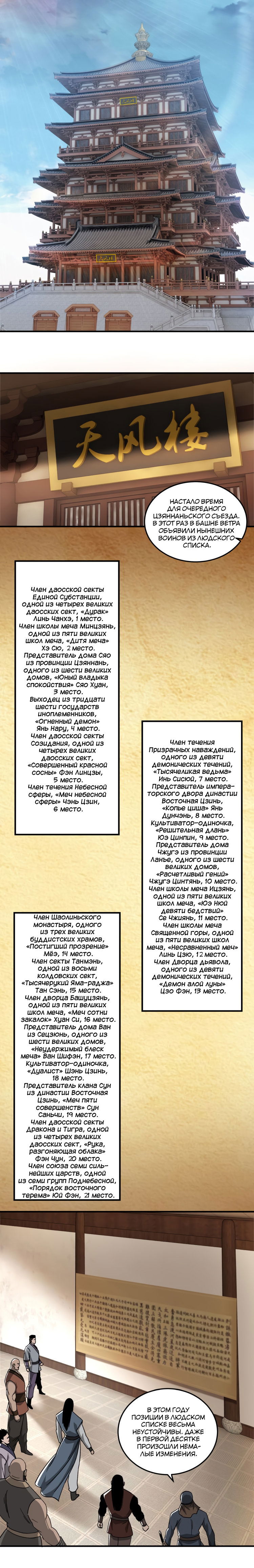 Манга Система сильнейшего босса - Глава 104 Страница 1