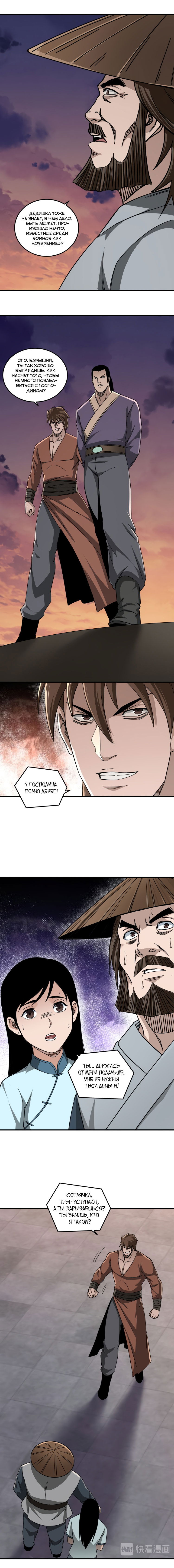 Манга Система сильнейшего босса - Глава 104 Страница 5