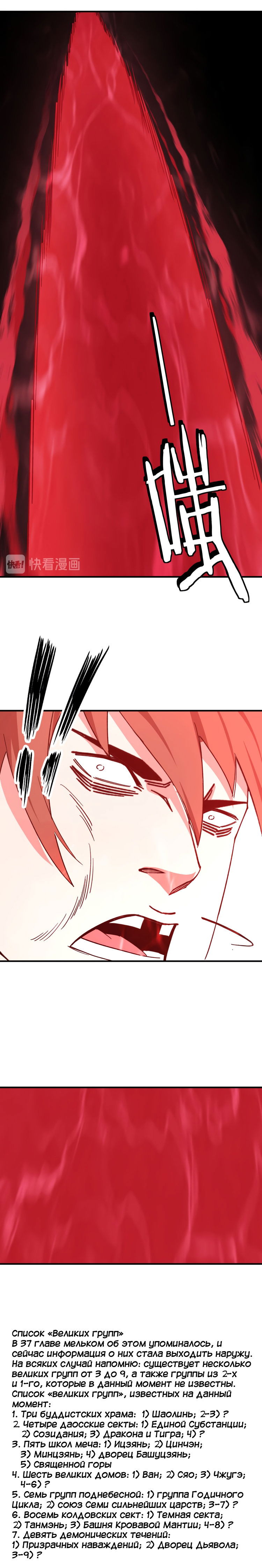 Манга Система сильнейшего босса - Глава 104 Страница 10