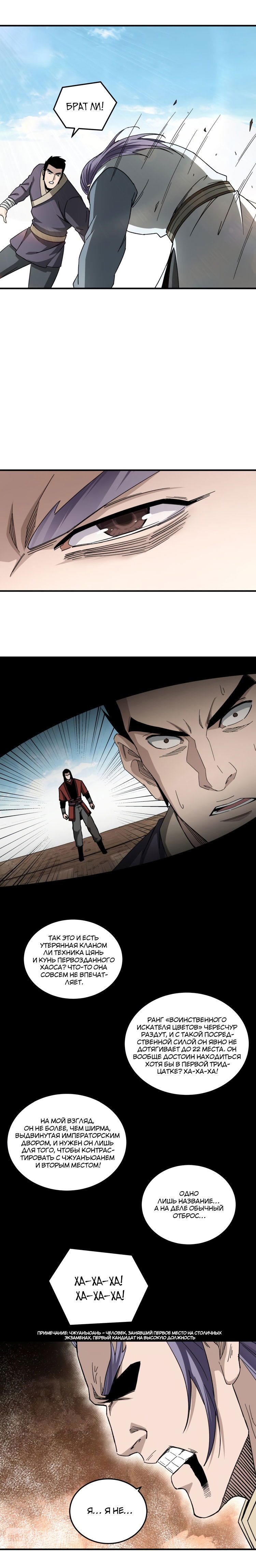 Манга Система сильнейшего босса - Глава 103 Страница 4