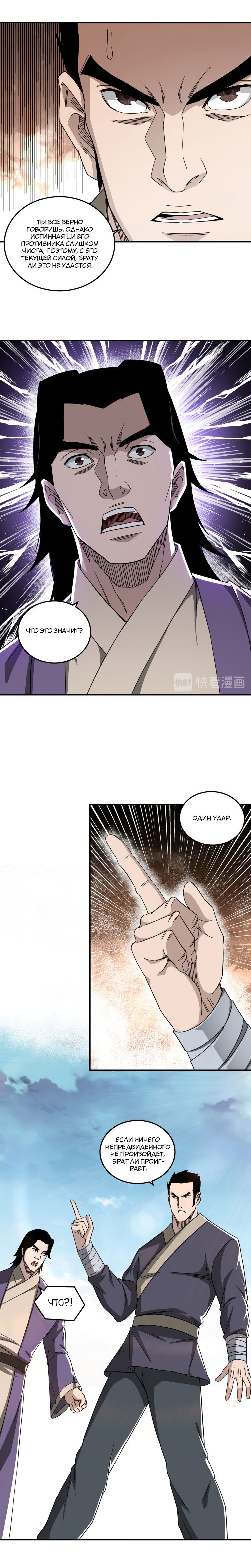 Манга Система сильнейшего босса - Глава 103 Страница 2