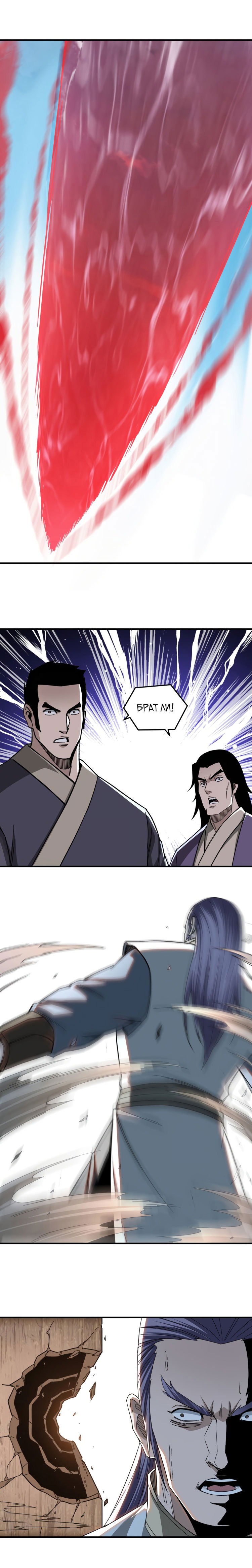 Манга Система сильнейшего босса - Глава 103 Страница 6