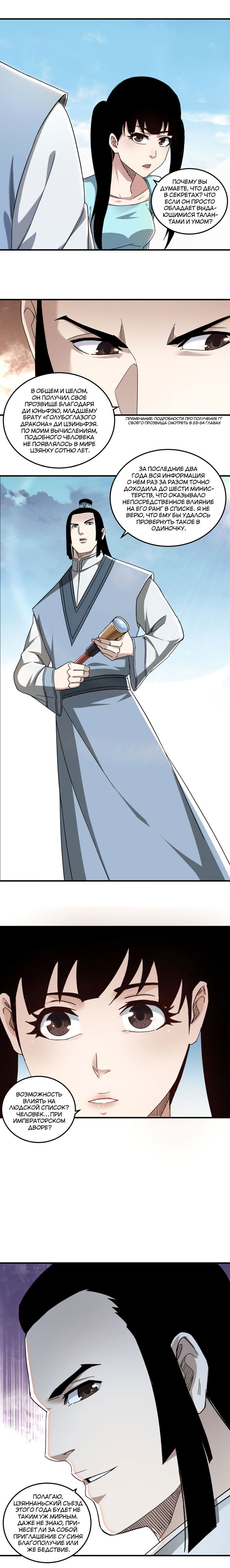 Манга Система сильнейшего босса - Глава 103 Страница 10