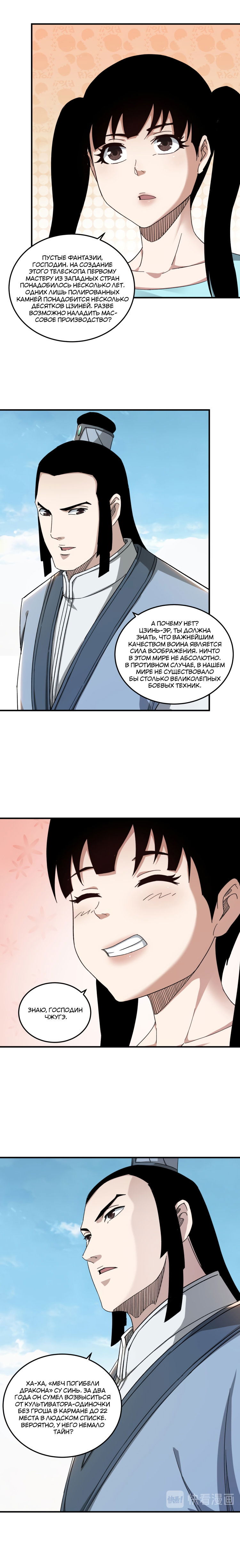 Манга Система сильнейшего босса - Глава 103 Страница 9