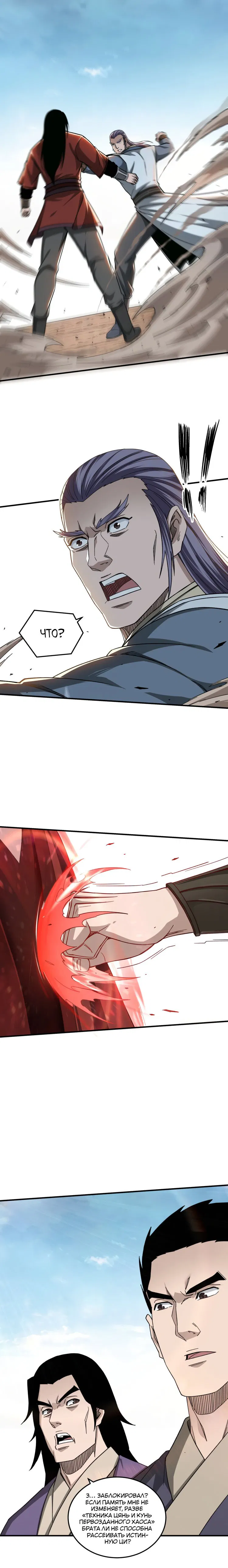 Манга Система сильнейшего босса - Глава 103 Страница 1