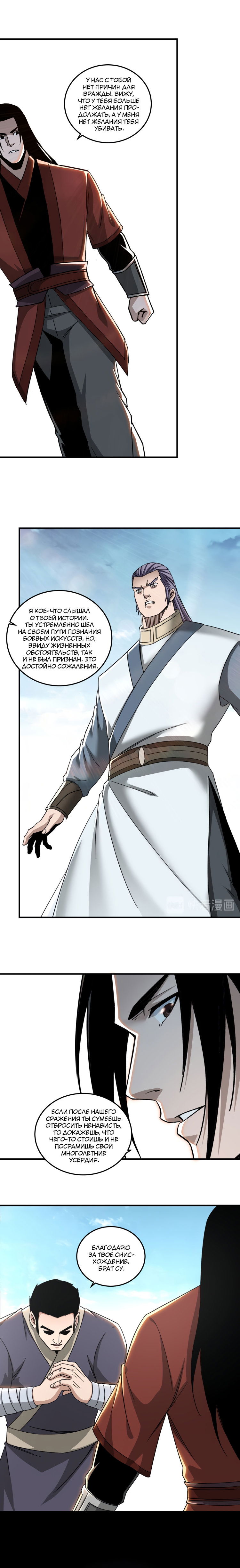 Манга Система сильнейшего босса - Глава 103 Страница 7