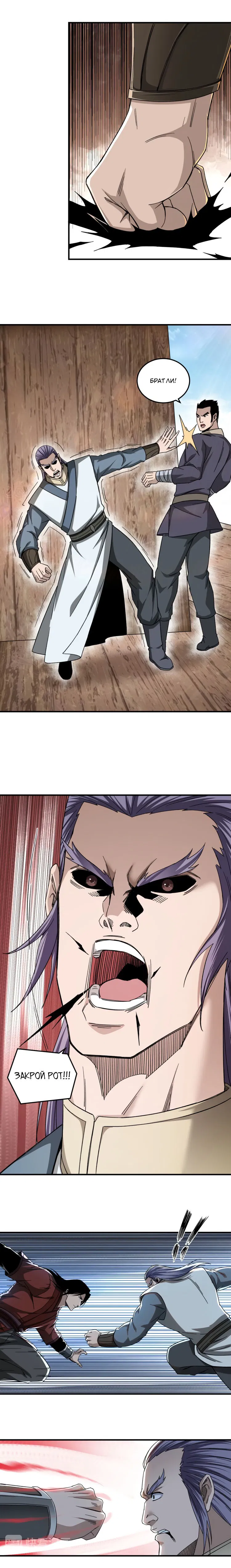 Манга Система сильнейшего босса - Глава 103 Страница 5