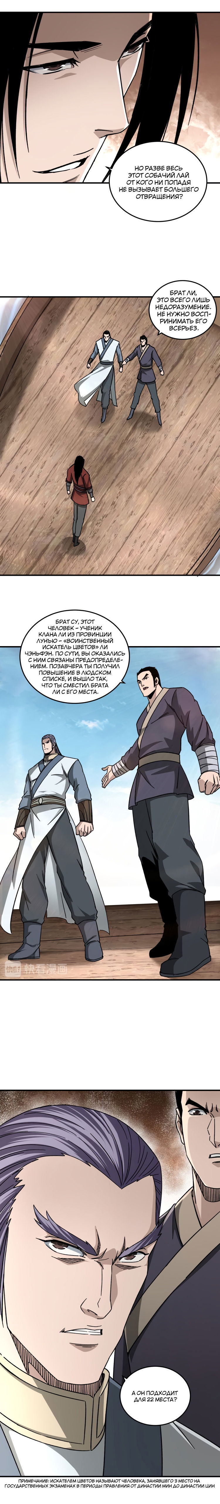 Манга Система сильнейшего босса - Глава 102 Страница 7