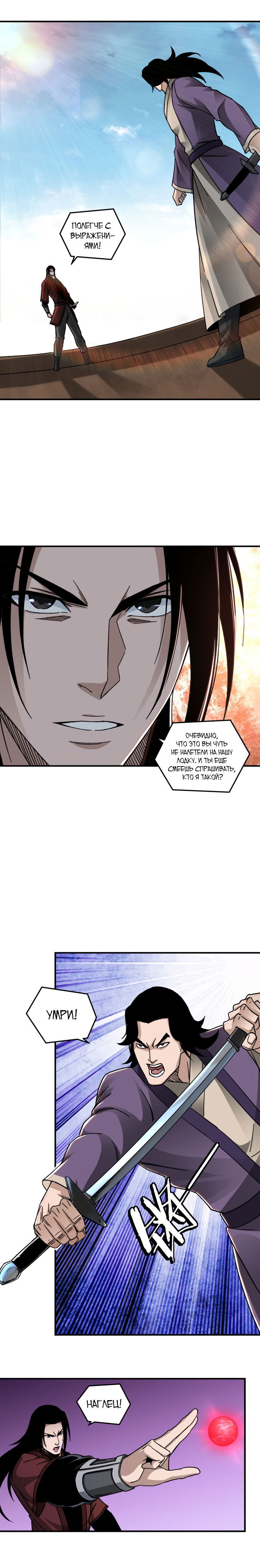 Манга Система сильнейшего босса - Глава 102 Страница 2