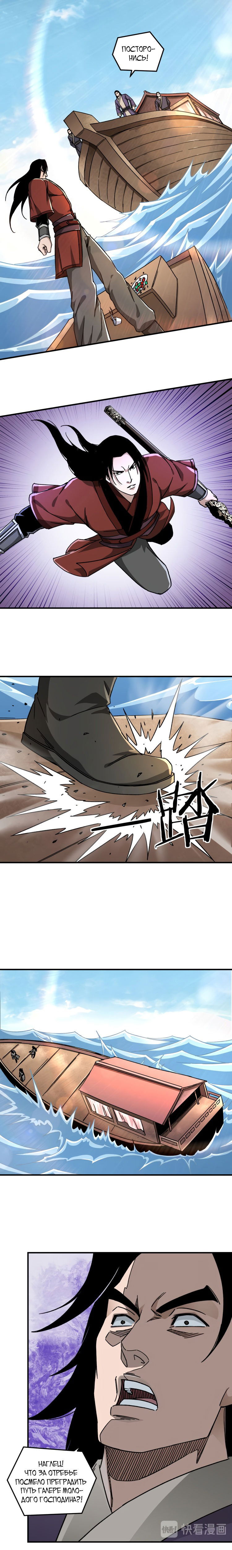 Манга Система сильнейшего босса - Глава 102 Страница 1