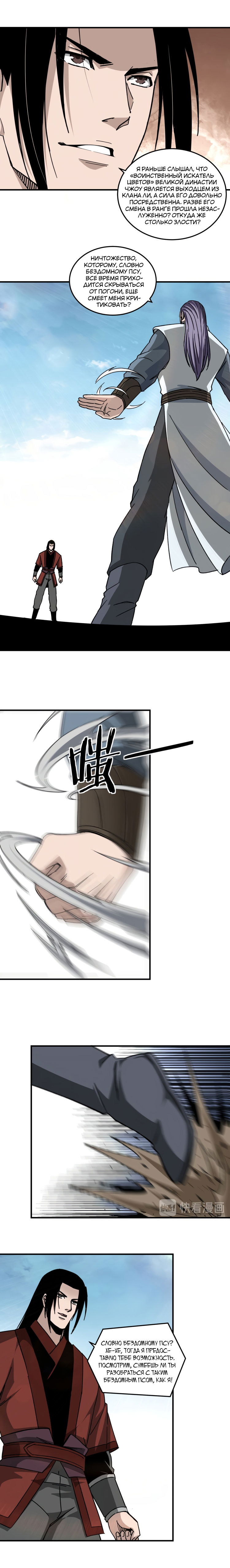 Манга Система сильнейшего босса - Глава 102 Страница 8