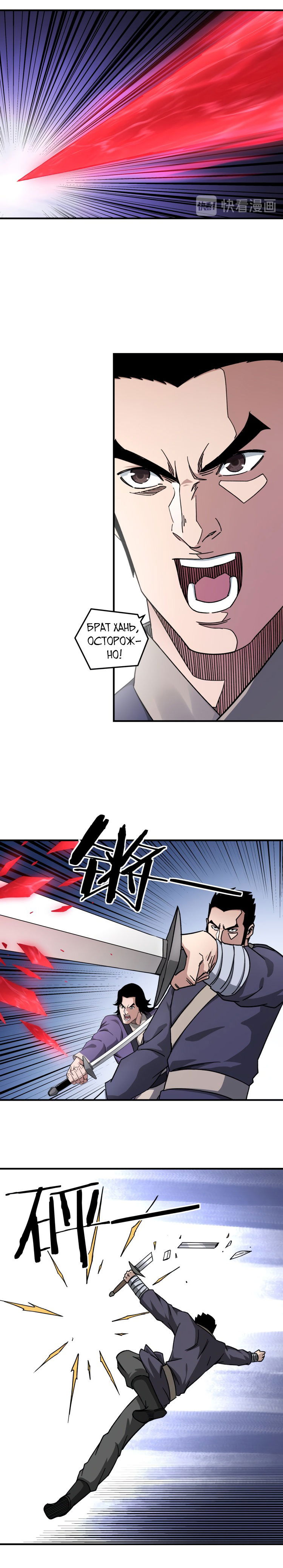 Манга Система сильнейшего босса - Глава 102 Страница 3