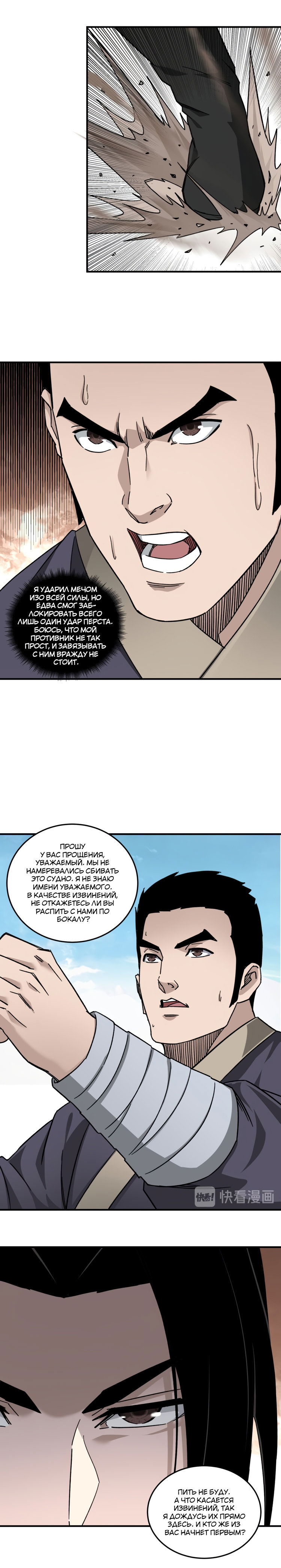 Манга Система сильнейшего босса - Глава 102 Страница 4