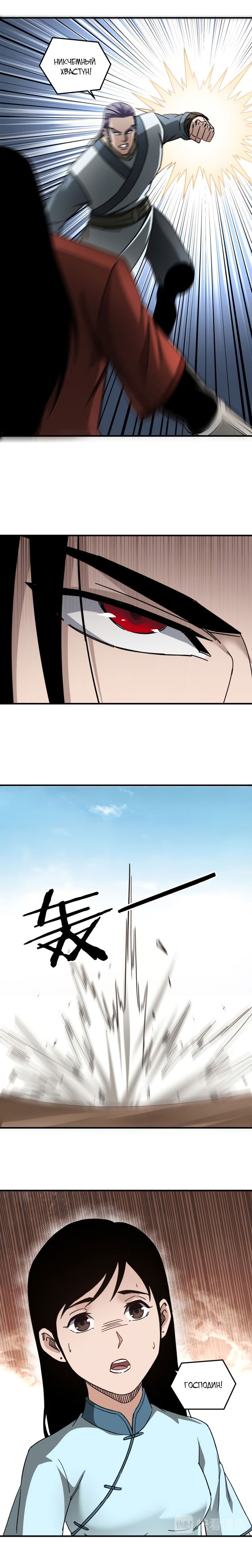 Манга Система сильнейшего босса - Глава 102 Страница 9