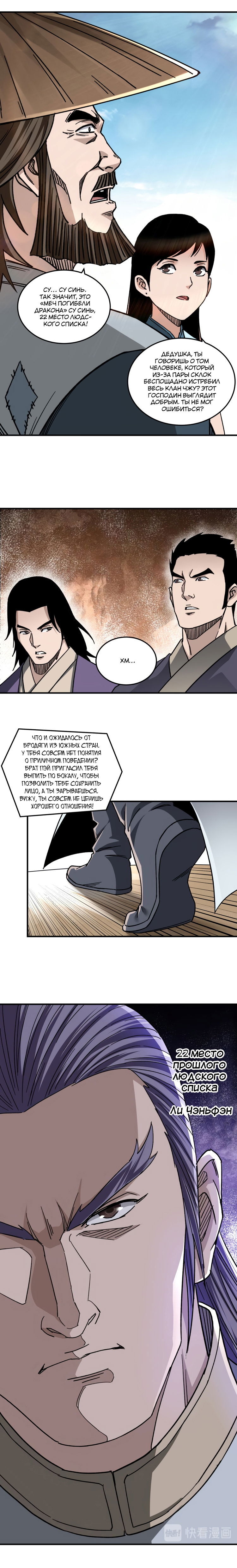 Манга Система сильнейшего босса - Глава 102 Страница 5