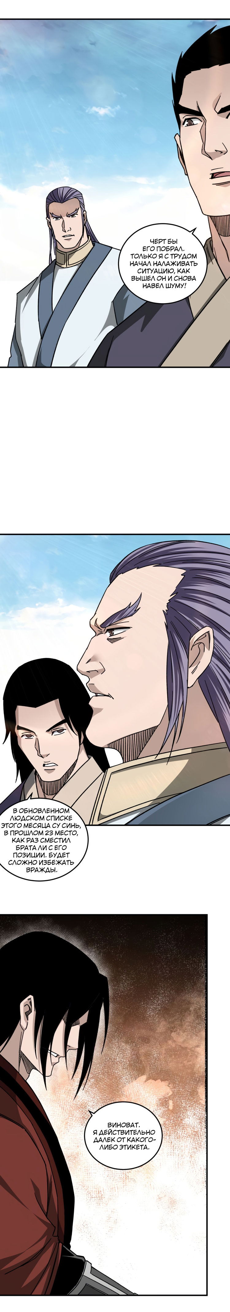 Манга Система сильнейшего босса - Глава 102 Страница 6