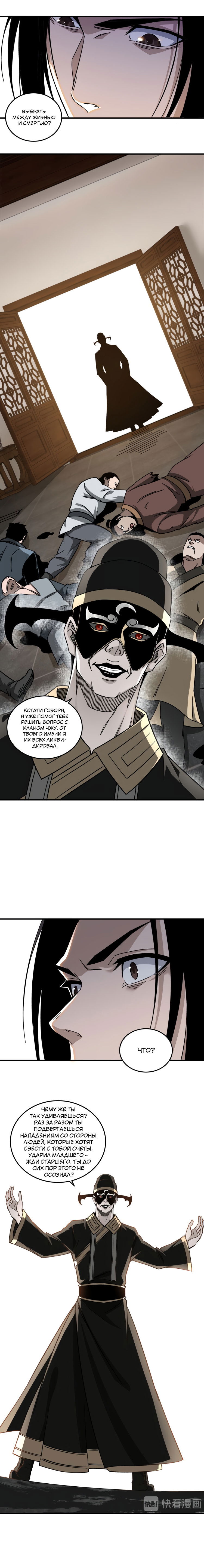 Манга Система сильнейшего босса - Глава 101 Страница 4