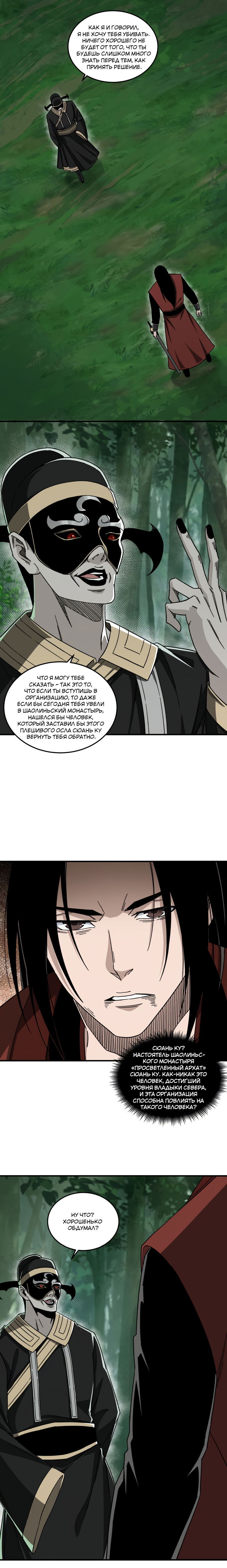 Манга Система сильнейшего босса - Глава 101 Страница 1