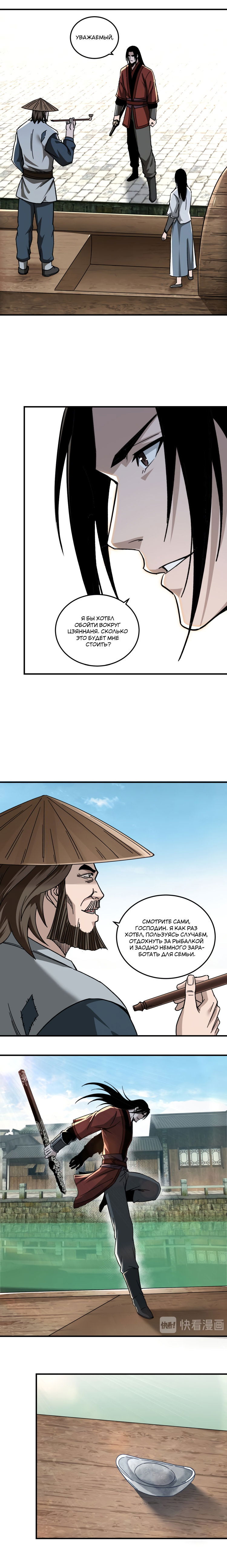 Манга Система сильнейшего босса - Глава 101 Страница 7