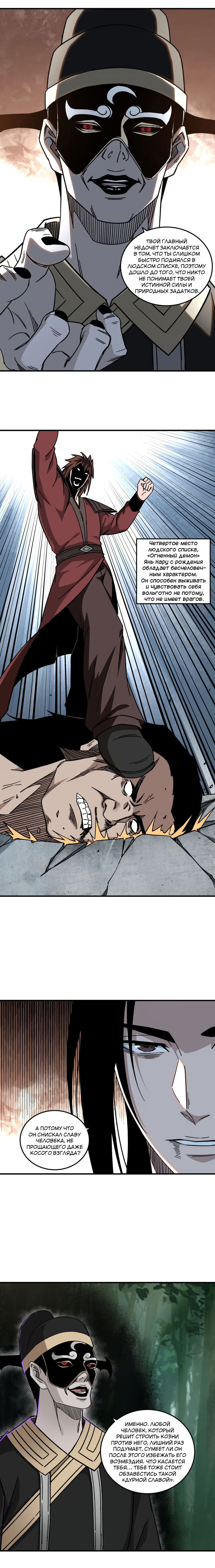 Манга Система сильнейшего босса - Глава 101 Страница 5