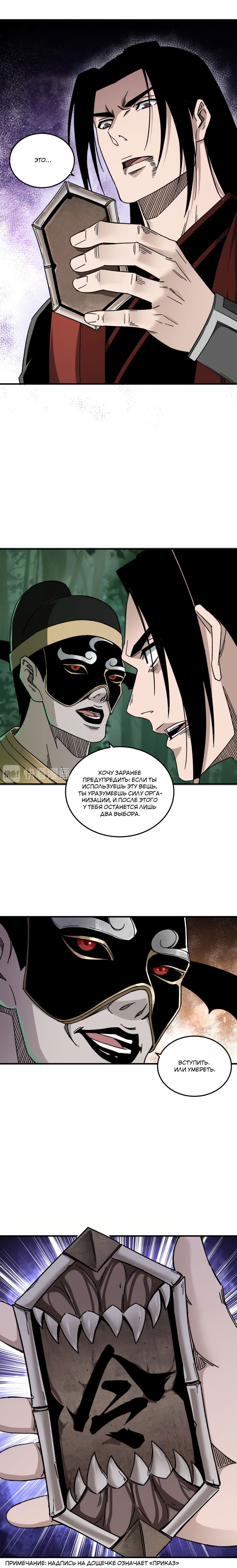 Манга Система сильнейшего босса - Глава 101 Страница 3