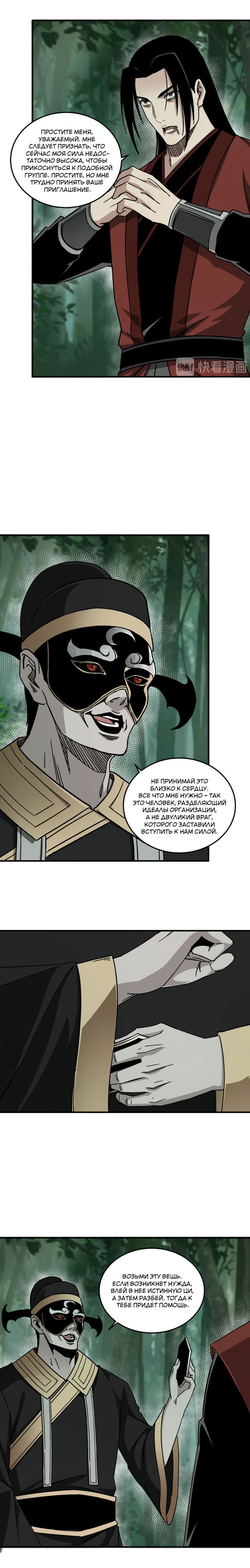 Манга Система сильнейшего босса - Глава 101 Страница 2