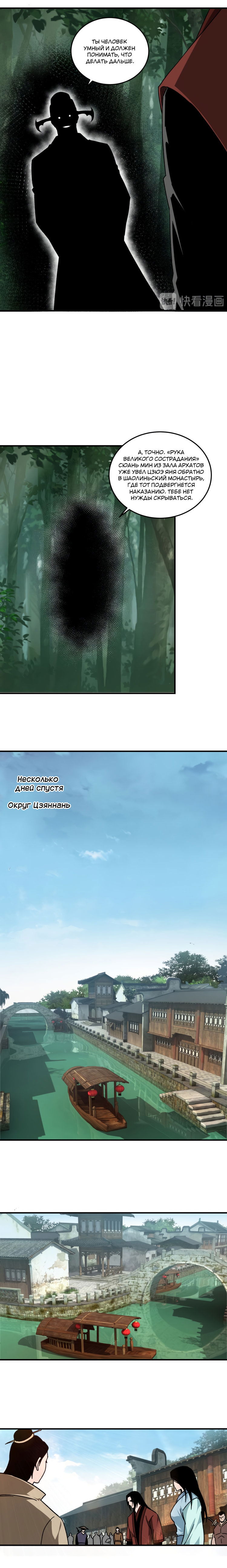 Манга Система сильнейшего босса - Глава 101 Страница 6