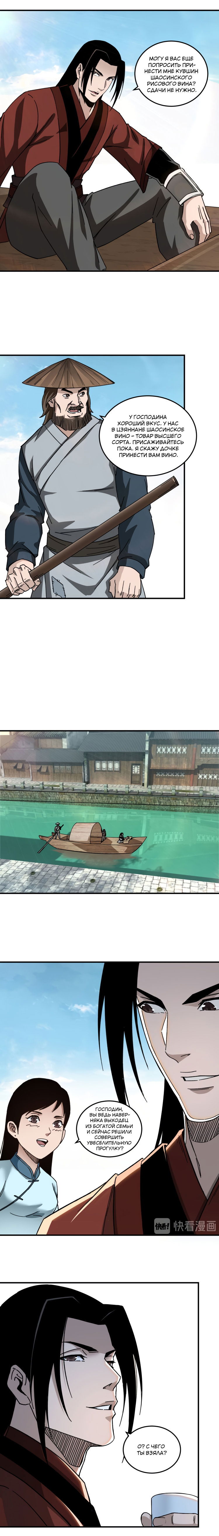 Манга Система сильнейшего босса - Глава 101 Страница 8