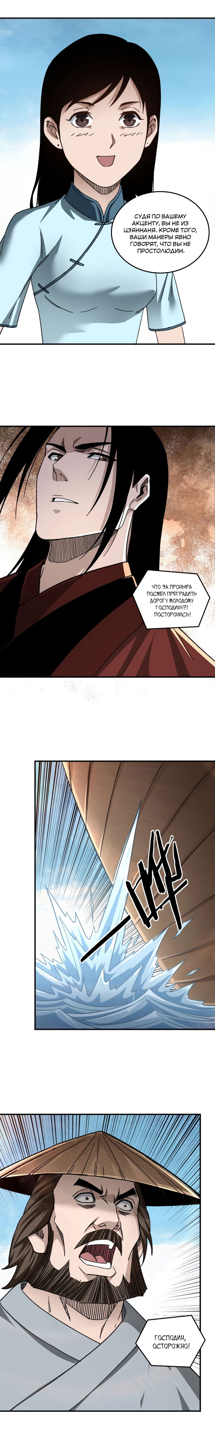 Манга Система сильнейшего босса - Глава 101 Страница 9