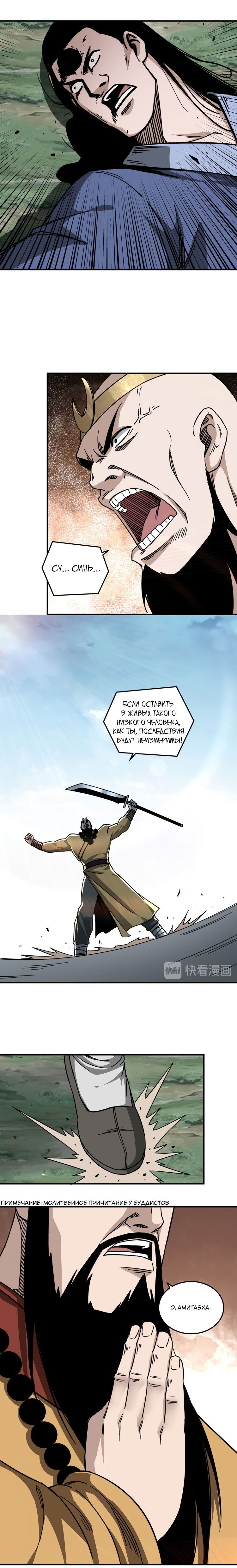 Манга Система сильнейшего босса - Глава 100 Страница 3