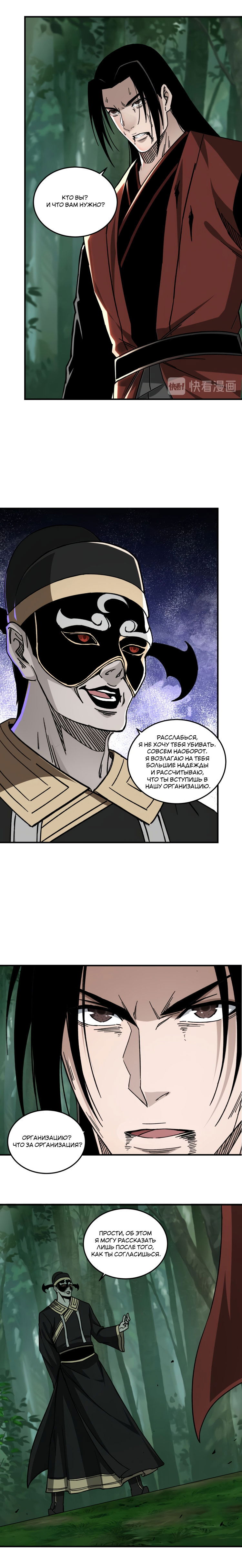 Манга Система сильнейшего босса - Глава 100 Страница 9