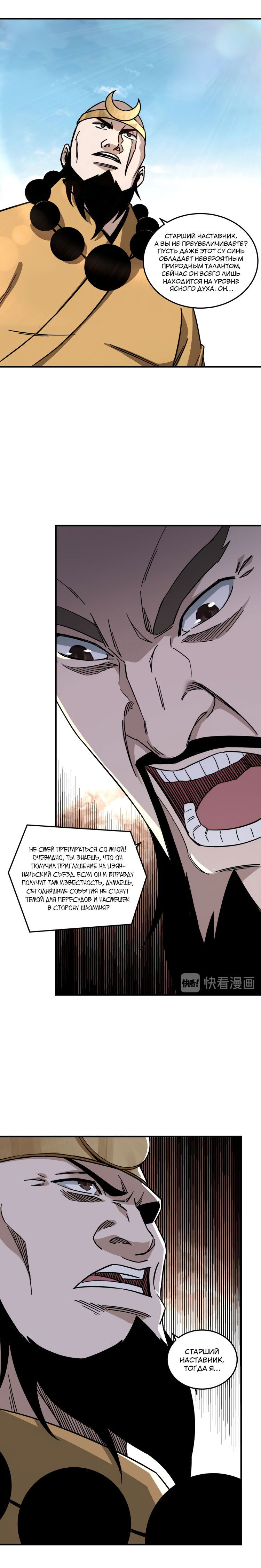 Манга Система сильнейшего босса - Глава 100 Страница 6