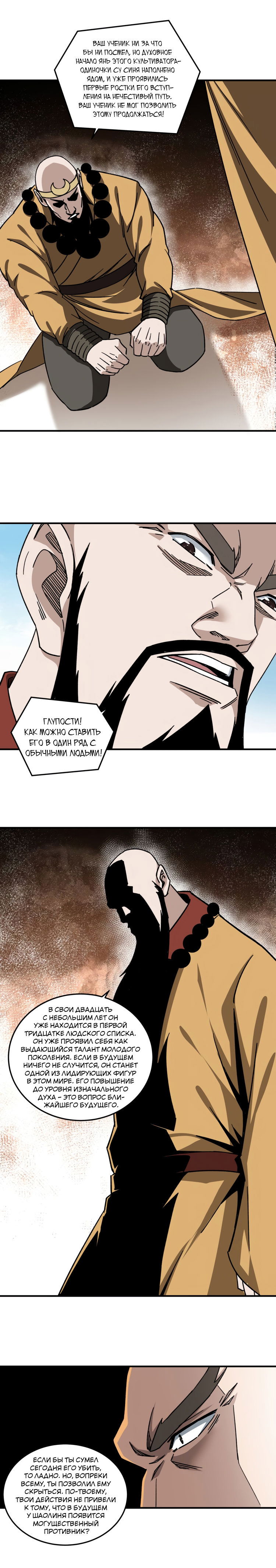 Манга Система сильнейшего босса - Глава 100 Страница 5