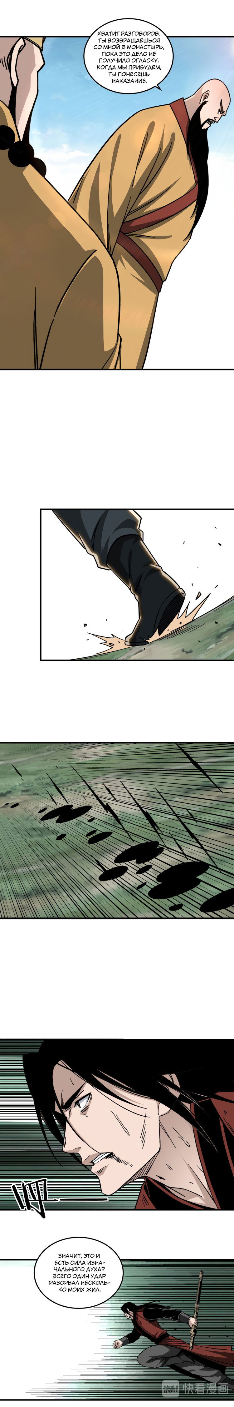 Манга Система сильнейшего босса - Глава 100 Страница 7