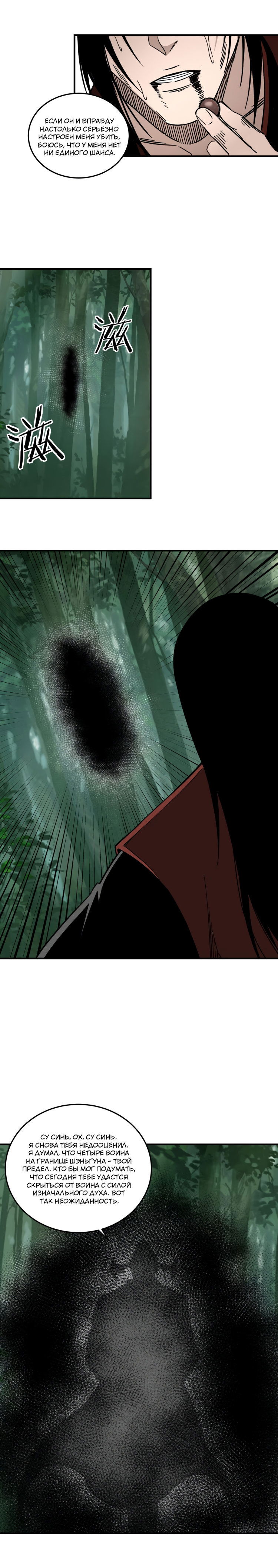 Манга Система сильнейшего босса - Глава 100 Страница 8