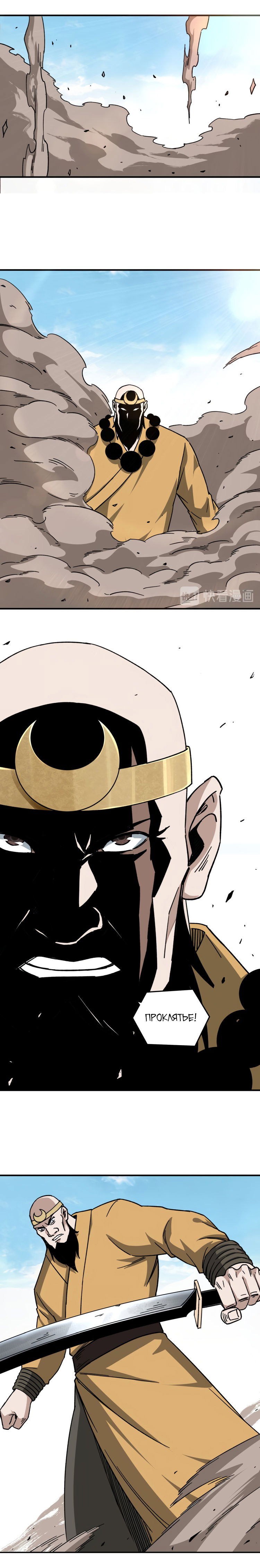 Манга Система сильнейшего босса - Глава 100 Страница 2