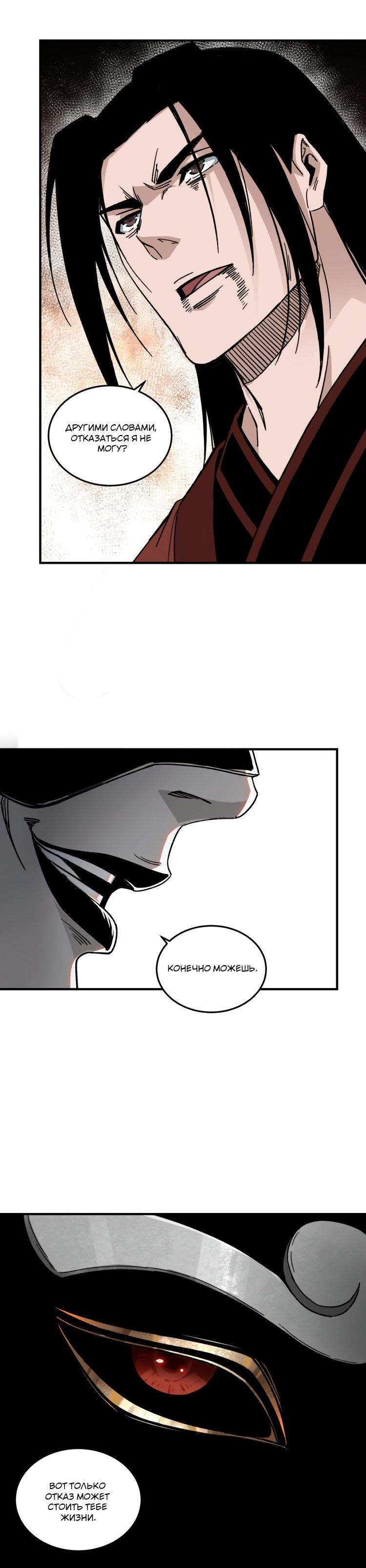 Манга Система сильнейшего босса - Глава 100 Страница 10