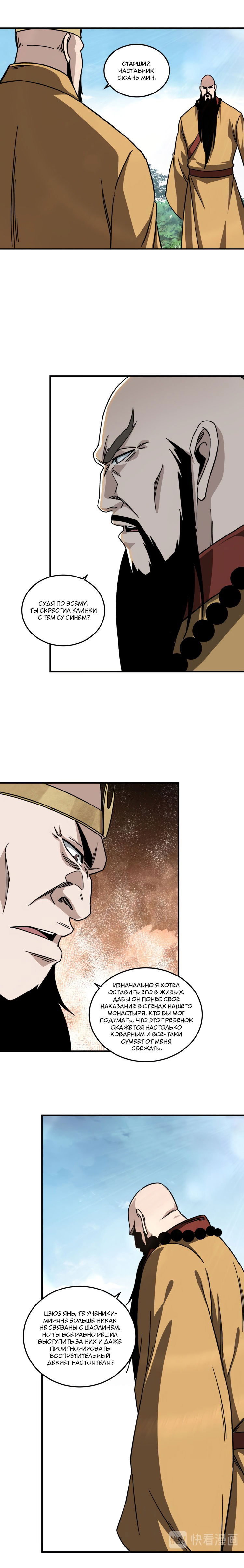 Манга Система сильнейшего босса - Глава 100 Страница 4