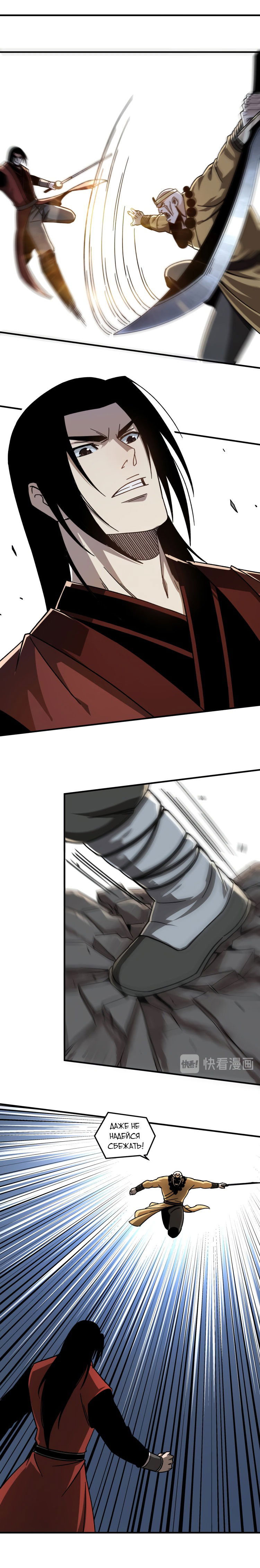 Манга Система сильнейшего босса - Глава 99 Страница 3