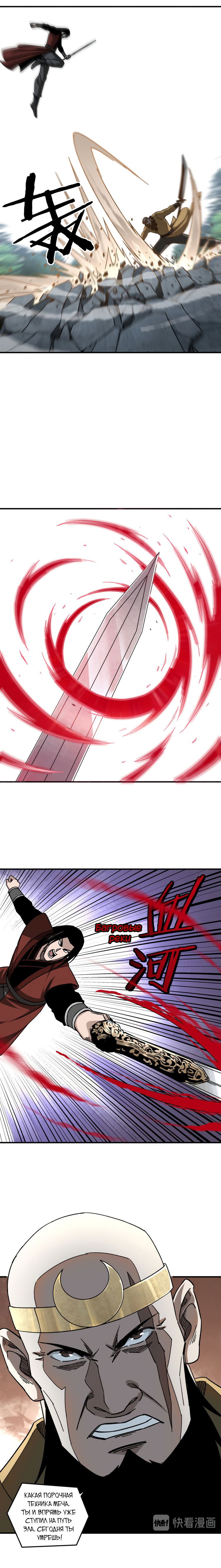 Манга Система сильнейшего босса - Глава 99 Страница 4