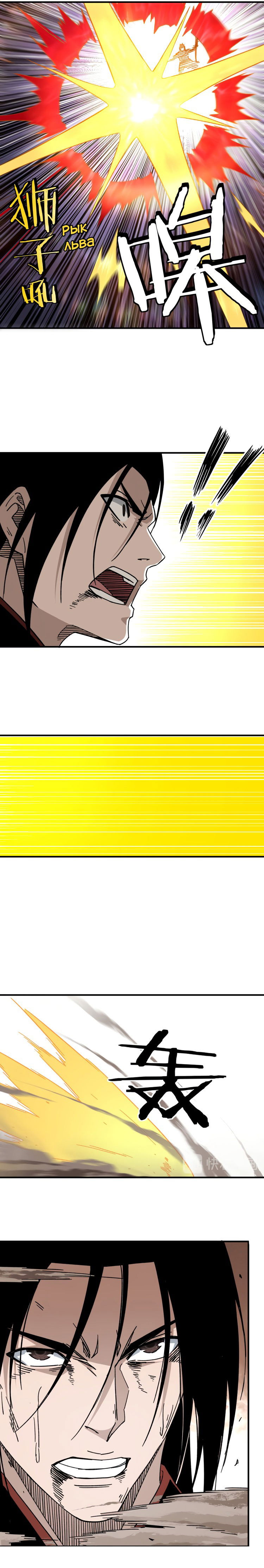 Манга Система сильнейшего босса - Глава 99 Страница 7