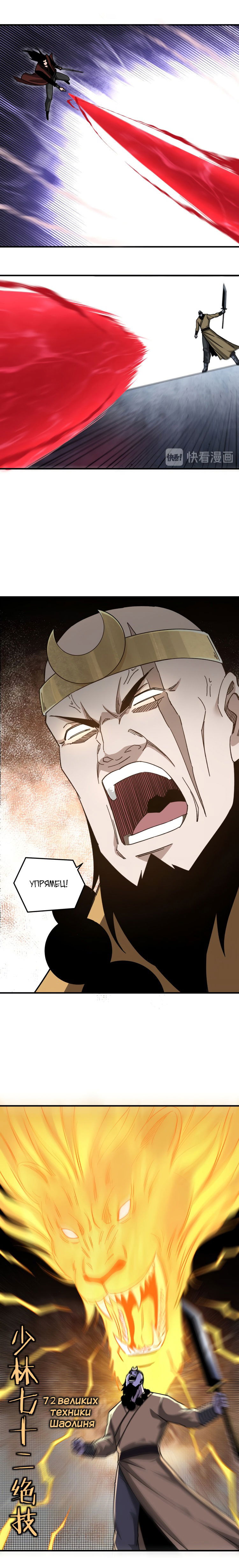 Манга Система сильнейшего босса - Глава 99 Страница 6