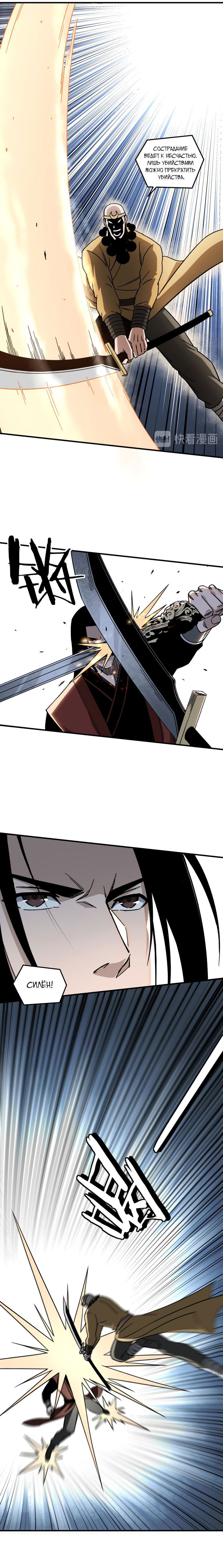 Манга Система сильнейшего босса - Глава 99 Страница 2