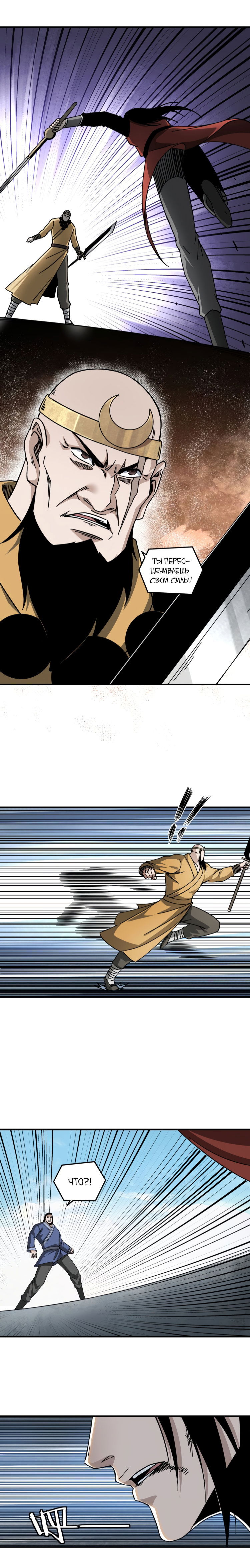 Манга Система сильнейшего босса - Глава 99 Страница 8