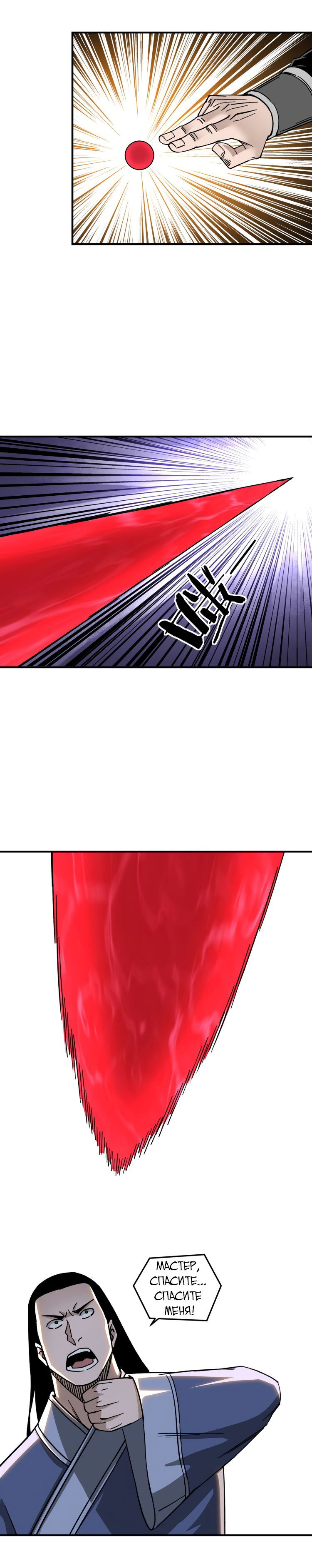 Манга Система сильнейшего босса - Глава 99 Страница 9