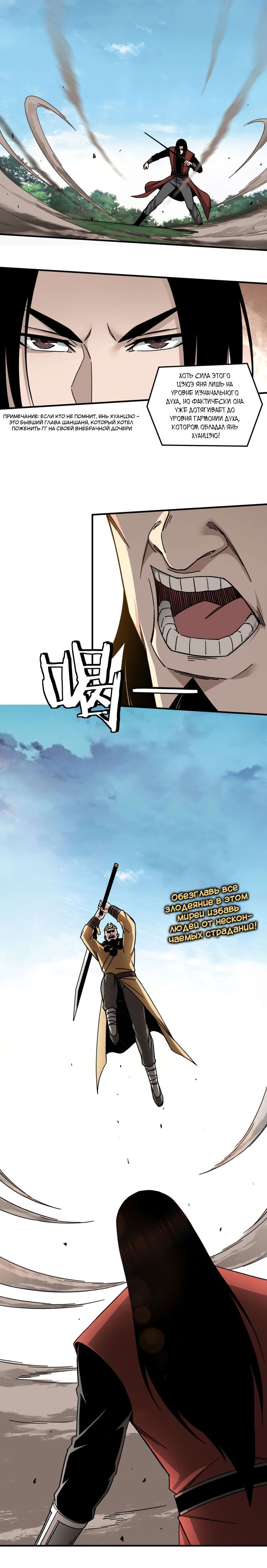 Манга Система сильнейшего босса - Глава 99 Страница 1