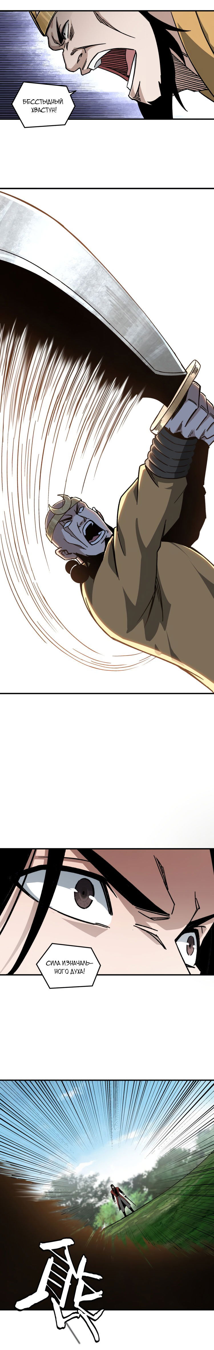 Манга Система сильнейшего босса - Глава 98 Страница 9